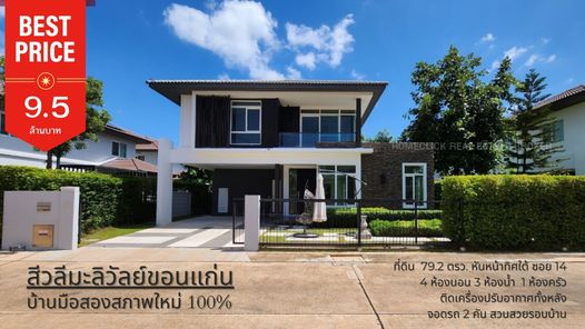 ขายบ้านสีวลี มะลิวัลย์ ยังไม่เคยเข้าอยู่ หลังใหญ่ 4 ห้องนอน สวนสวย