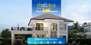 บ้านมีสกุล - Meesakul