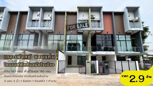 ขายทาวน์โฮมโครงการเดอะเฟลกซ์ ทาวน์โฮม หันหน้าทิศเหนือ 2.9 ล้าน ต่อรองได้