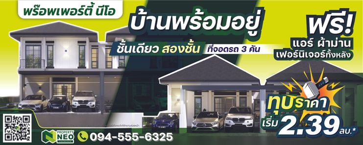 พร๊อพเพอร์ตี้ นีโอ มะลิวัลย์-หนองหลุบ - Property NEO Maliwan-NongLoob