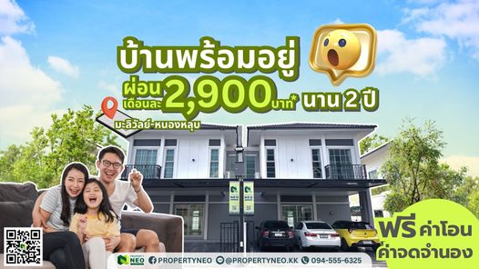พร๊อพเพอร์ตี้ นีโอ มะลิวัลย์-หนองหลุบ - Property NEO Maliwan-NongLoob