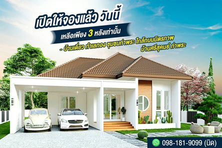 ศรีสุคนธ์ ท่าพระ - Srisukhon