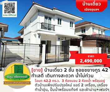 ขายบ้านเดี่ยว 2 ชั้น ทำเลดี เดินทางสะดวก ในซอยชยางกูร 42