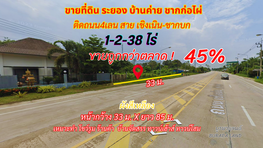 ขายที่ดินระยอง บ้านค่าย ชากก่อไผ่ 1-2-38 ไร่ ใกล้ห้างเซ็นทรัล ระยอง *ขายถูกกว่าตลาด 45 %* บ้านแลง-บ้านดอน-ตาขัน uysYYvLa