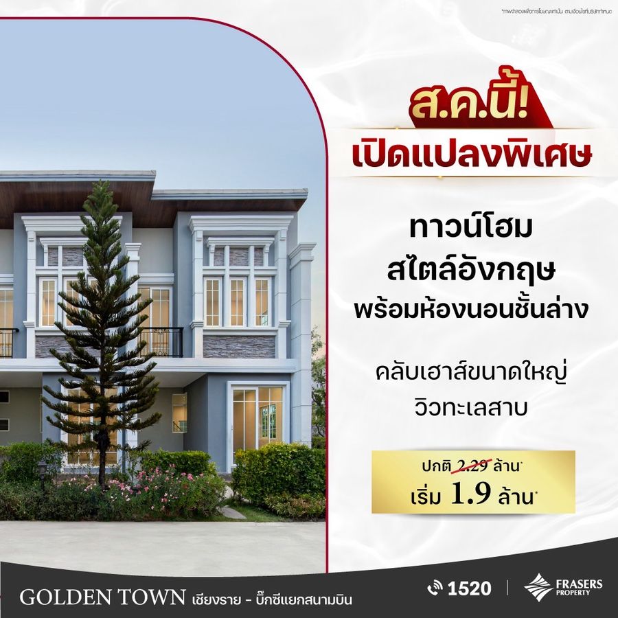 โกลเด้น ทาวน์ เชียงราย-บิ๊กซีแยกสนามบิน - Golden Town Chaing Rai Big C Airport