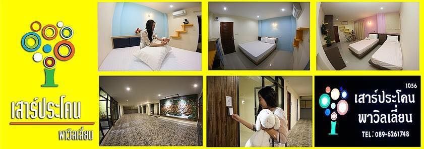 เสาร์ประโคน พาวิลเลี่ยน ตึก 1 (ห้องแอร์)