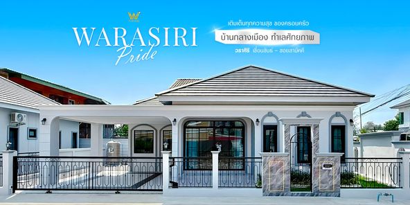 บ้านกลางเมือง - Baan Klang Muang