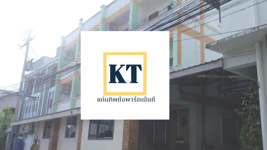 แก่นทิพย์อพารท์เม้นท์