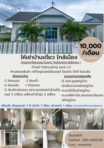 ให้เช่าบ้านเดี่ยว ใกล้เมือง โครงการธาดา โฮม เดอะ วินเทจ บุรีรัมย์
