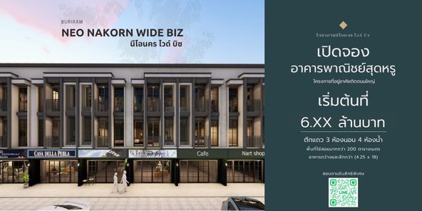 โครงการนีโอนคร ไวด์บิซ บุรีรัมย์ - Neo Nakorn Widebiz Buriram