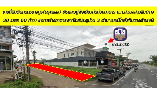 ขายที่ดินแปลงหัวมุมติดถนนชยางกูร(ครุฑแดง) ติดและอยู่ฝั่งเดียวกันกับธนาคาร ธ.ก.ส.ม่วงสามสิบ(ห่าง 30 เมตร 60 ก้าว) เหมาะสร้างอาคารพาณิชย์ประตูม้วน 3 ด้าน*แบบมีโกดังเก็บของด้านหลัง ม่วงสามสิบ ม่วงสามสิบ DmZcQede