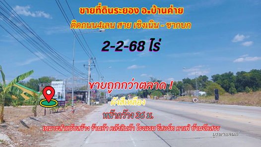 ขายที่ดินระยอง บ้านค่าย 2-2-68 ไร่ ใกล้เซ็นทรัลระยอง เพียง 8 กม. บ้านแลง-บ้านดอน-ตาขัน FqXwVKmC