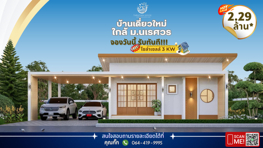 บ้านเดี่ยวธารธาราเฮ้าส์ - Tarntara House