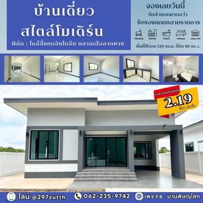 ขายบ้านเดี่ยว เข้าซอยวัดศรีโสภณ วังทอง พิษณุโลก