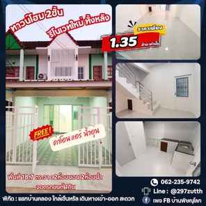 ขายบ้านทาวน์เฮ้าส์ 2ชั้น รีโนเวตแล้ว ใกล้วัดไก่เขี่ย บ้านคลอง รพ.ค่าย