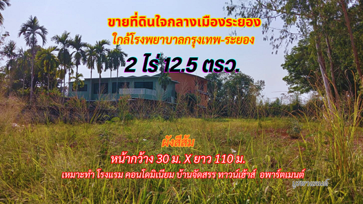ขายที่ดินกลางเมืองระยอง 2 ไร่ 12.5ตรว. (พื้นที่สีส้ม) ใกล้โรงพยาบาลกรุงเทพระยอง กรอกยายชา-กรุงเทพระยอง-ตลาดลาว gDW9I2n7