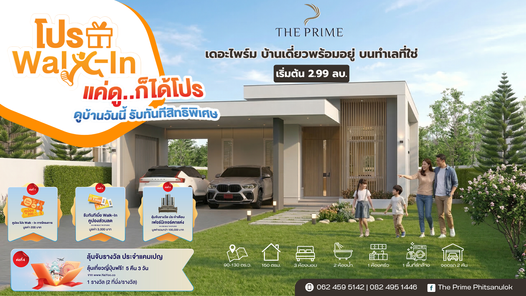 โครงการ เดอะไพร์ม พิษณุโลก - THE PRIME Phitsanulok