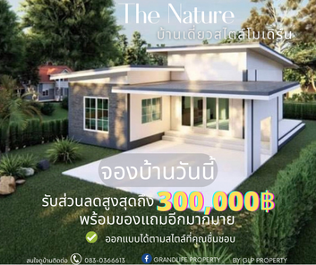 เดอะ เนเชอร์ พิษณุโลก - The Nature Phitsanulok