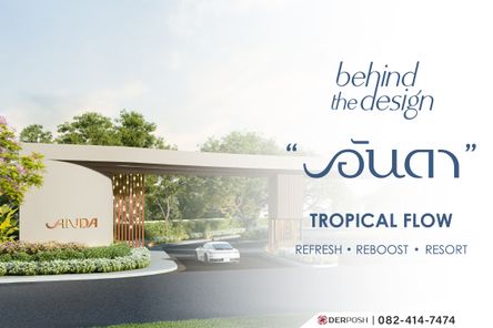 อันดา - ANDA