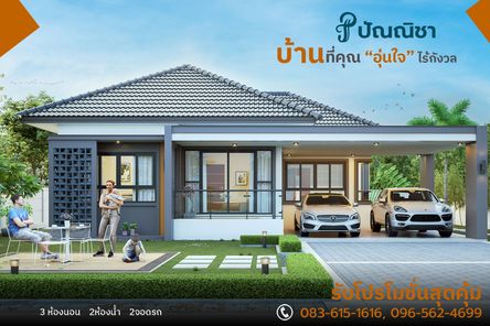 ปัณณิชา ภิรมย์ - PUNICHA-PIROM