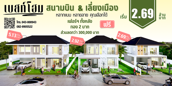 เบสท์โฮม สนามบิน - Best Home Airport