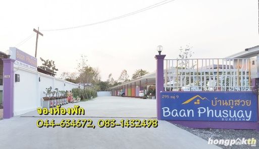 บ้านภูสวย