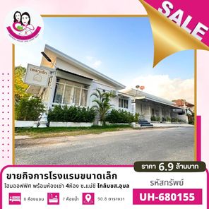 ขายบ้านพร้อมกิจการโรงแรมขนาดเล็ก ทำเลทอง‼️ ใจกลางเมืองอุบลราชธานี
