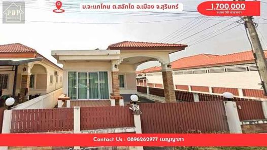 ขายบ้านพร้อมที่ดินตรงข้ามโรบินสัน  ขายถูกบ้านสวยทำเลดี ติดทางสาธารณะทั้ง2ด้านต้นโครงการ