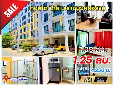 ขายคอนโด