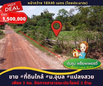 📣📣 ขาย #ที่ดินใกล้ #ม.อุบล #แปลงสวย เพียง 2 กม. ขนาด 174 ตร.ว. เจริญศรี - มหาวิทยาลัยอุบลฯ 4Eh0Hvyn