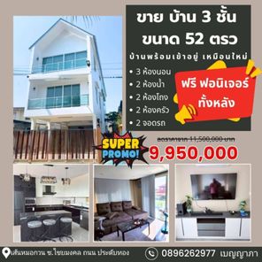 ขายบ้านพร้อมที่ดิน เส้นหมอกวน ซ.ไชยมงคล ถนนประดับทอง