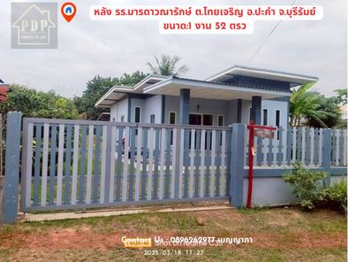 ขายถูกบ้านพร้อมที่ดิน ทำเลดี