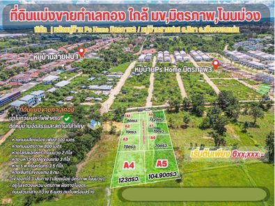 ขายที่ดินโนนม่วง ราคาถูก ถนนมิตรภาพ - บ้านสำราญ qvgr8QMM