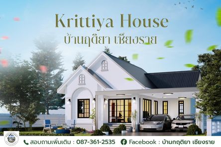 บ้านกฤติยา เชียงราย (กาสะลองซอย4-5) - Krittiya House
