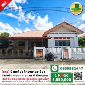 ขายและเช่าบ้าน ราคาสุดคุ้มไม่ถึง 2 ล้าน โครงการหมู่บ้านอารียาการ์เด้น เส้นดอนแค ขนาด 4 ห้องนอน