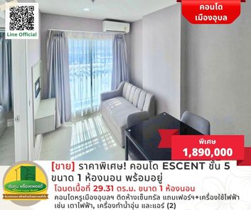 ขายคอนโด โครงการเอสเซ็นท์ อุบลราชธานี ติดเซ็นทรัล อุบลฯ ชั้น 5 ขนาด 1 ห้องนอน พร้อมอยู่