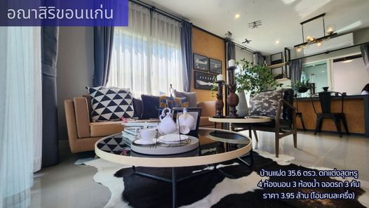 ขายบ้าน โครงการอณาสิริ มะลิวัลย์ ขอนแก่น ตตแต่งพร้อมอยู่เหมือนบ้านตัวอย่าง 3.95 ล้าน (ต่ำกว่าทุน)