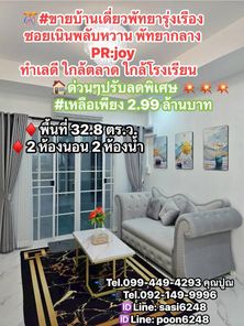 #ขายบ้านเดี่ยวพัทยารุ่งเรือง ซอยเนินพลับหวาน พัทยากลาง PR:joy ทำเลดี ใกล้ตลาด ใกล้โรงเรียน