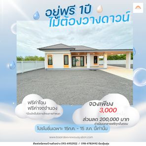 บ้านโครงการตั้งสิริโฮม แสนสุข - .baandeeviewsuayubon