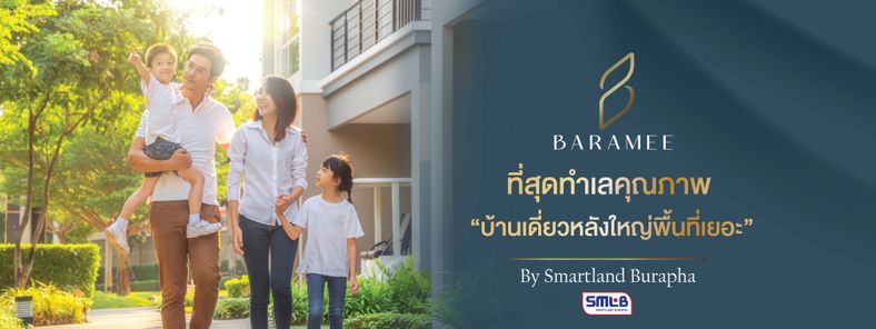 บ้านบารมี ระยอง