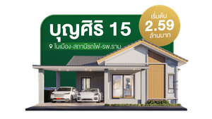 โครงการบุญศิริ 15 - Boonsiri 15