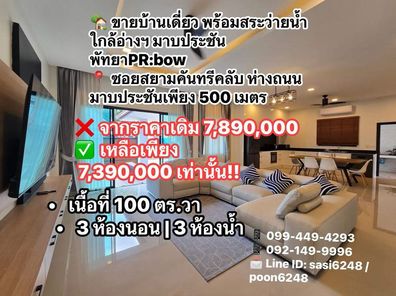 #ขายบ้านเดี่ยว พร้อมสระว่ายน้ำ ใกล้อ่างฯ มาบประชัน พัทยาPR:bow  ซอยสยามคันทรีคลับ ห่างถนนมาบประชันเพียง 500 เมตร