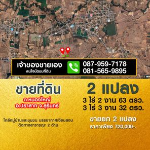 ขายที่ดิน หนองใหญ่ ปราสาท สุรินทร์ 2 แปลง หนองใหญ่ ปราสาท k1Ku9bIL