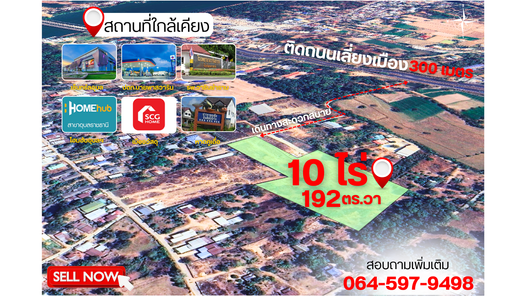 ที่ดินคำน้ำแซบแปลงใหญ่ 10 ไร่ 192 ตร.วา ใกล้ถนนเลี่ยงเมืองเพียง 300 เมตร แยกวารินฯ ศรีสะเกษ FLSNjc5l