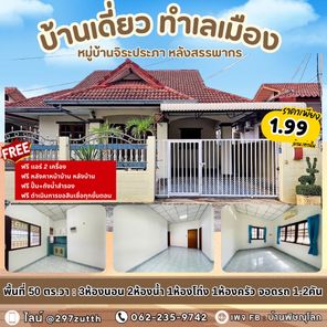 ขายบ้านเดี่ยวใกล้สนามกีฬากลางเพียง 1 กิโลเท่านั้น
