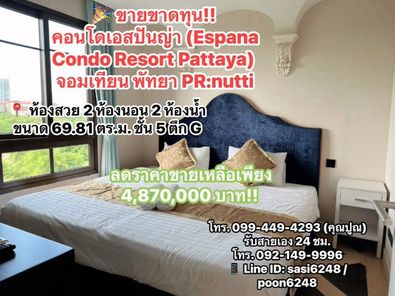 #ขายขาดทุน!!คอนโดเอสปันญ่า (Espana Condo Resort Pattaya) จอมเทียน พัทยา PR:nutti
