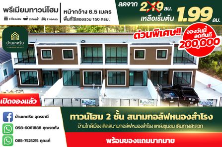 เกศรินพรีเมียมทาวน์โฮม - BannKetsarin