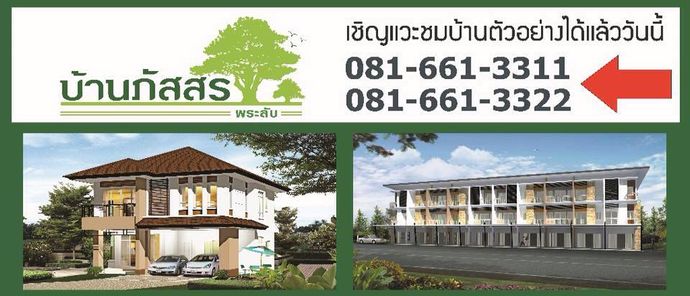 บ้านภัสสร - Phatsorn