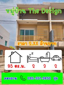ขายทาวน์โฮม โครงการหมู่บ้าน The Design ระยอง