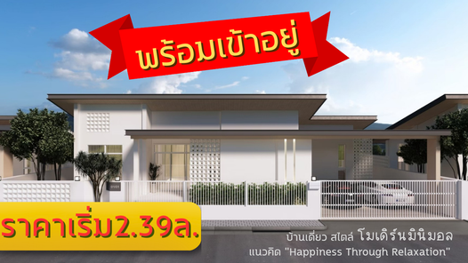 บ้านเดี่ยวอรุณ (บ้านค่าย-โรจนะ WHA หนองบัว) บ้านระยอง - ARUN Nong Bua Ban Khai-Rojana Rayong
